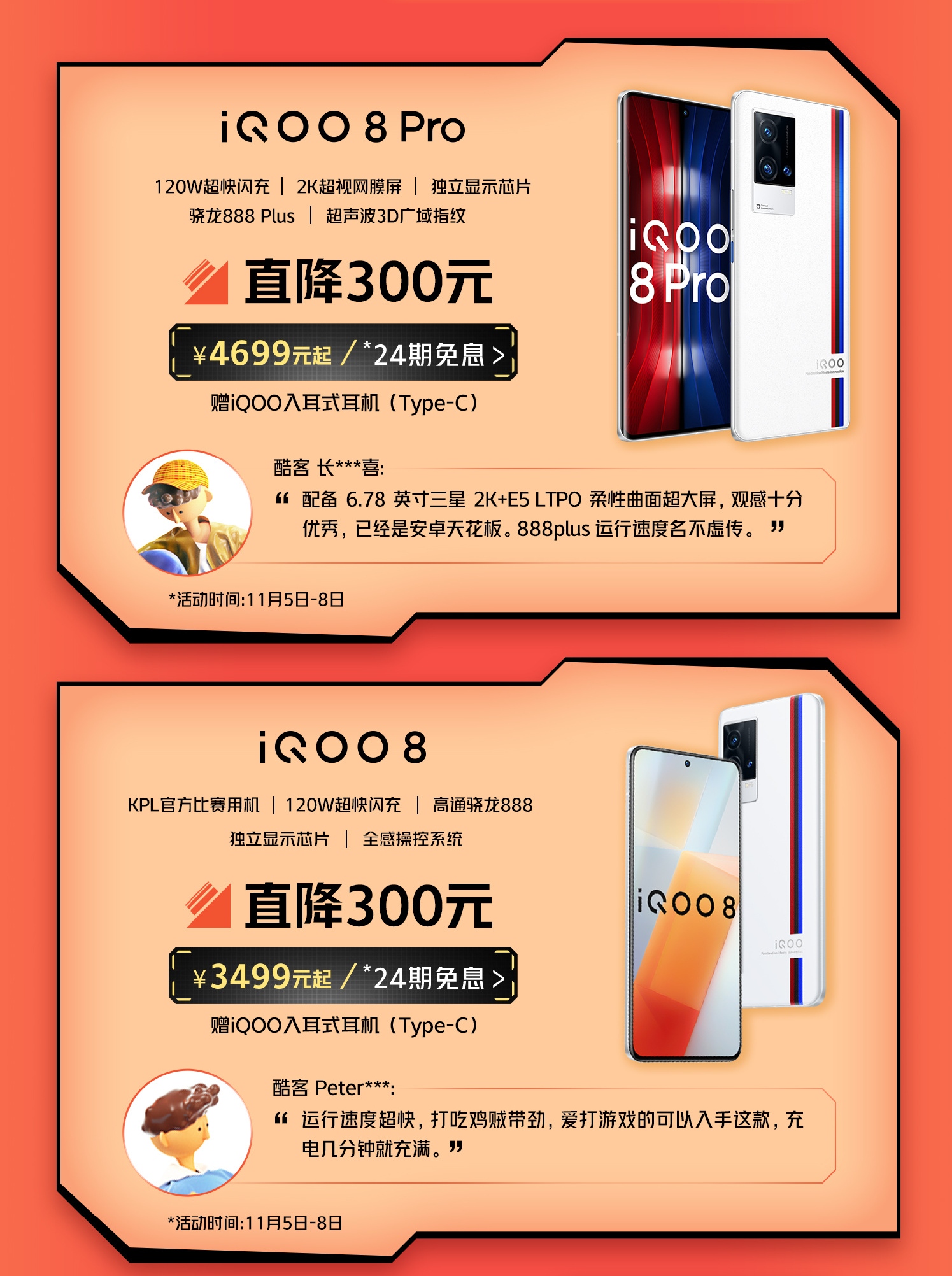 互动赢空投，购机享优惠，iQOO会员日更多好礼送不停