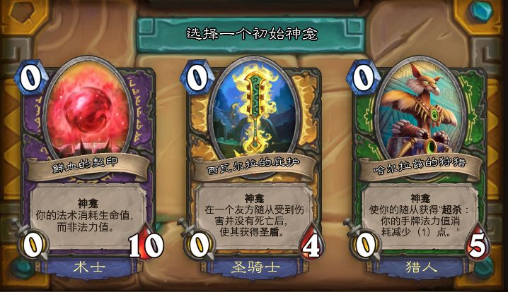 炉石冒险模式攻略：这也太简单了吧！