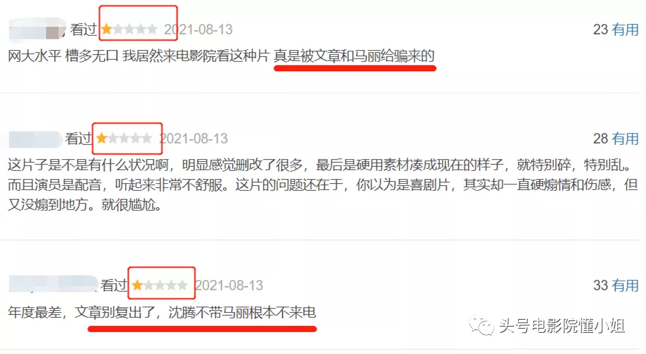 文章3年后复出,新片仅2.8分,真的凉透了!劣迹艺人只能自尝苦果
