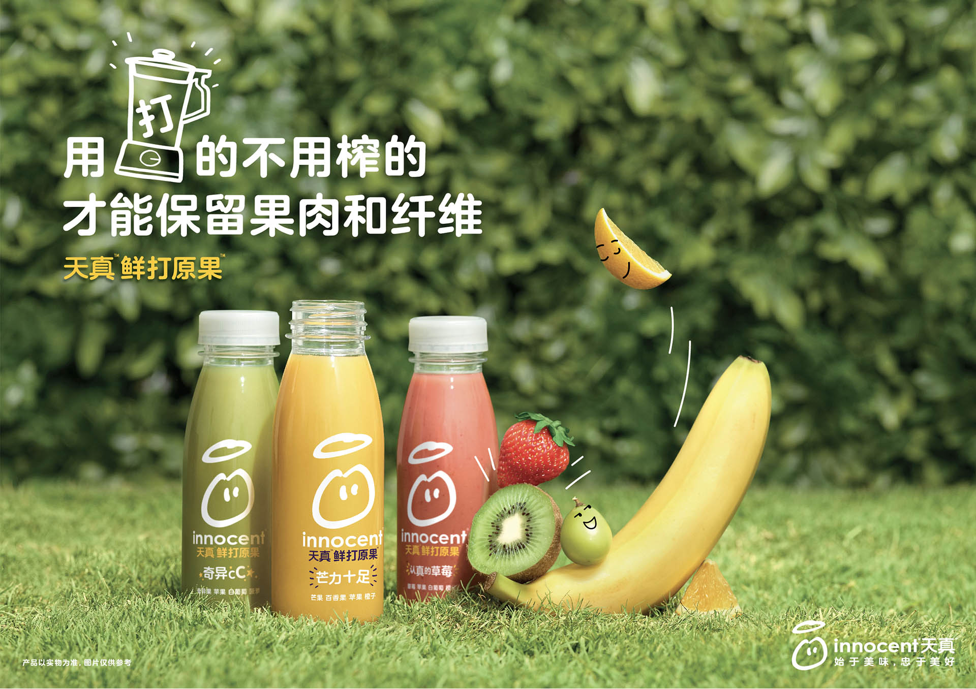 8000字拆解，一年卖出40亿的innocent（天真）果汁如何创新？