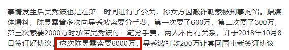 “你要6000万，我送你3年牢饭”：再见了！劣迹艺人吴秀波