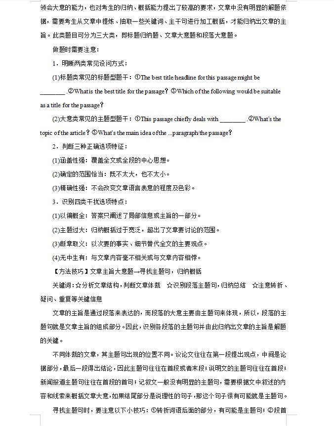 黄金押题｜高考英语阅读理解近五年常考试题题型：详细解析、答案