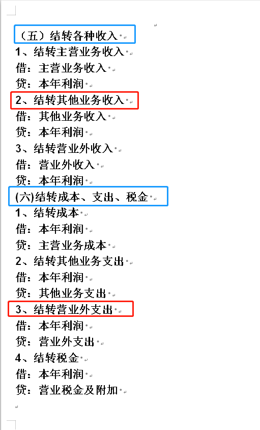 公司财务大神编制这会计每月做账流程！让整个财务部工作效率提高