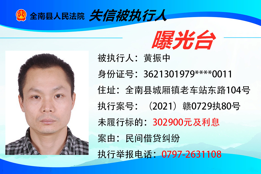 曝光！这些赣州人欠钱不还！你认识吗？