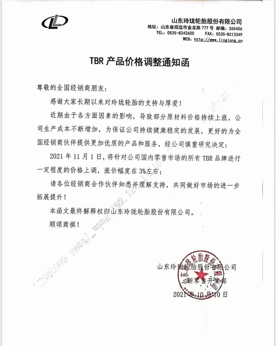 天然胶大涨！轮胎迎来第二波涨价！如何备货？