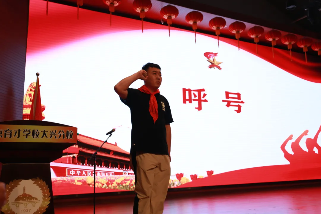 北京市育才学校大兴分校举行少先队入队仪式