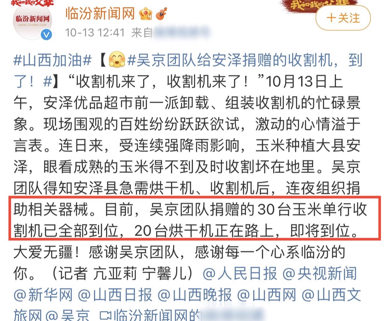 吳京夫婦低調(diào)行善！連夜緊急運(yùn)送物資，一天半將30臺(tái)機(jī)器送達(dá)山西