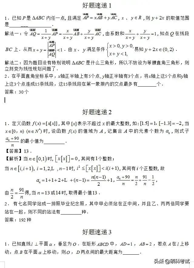 高考数学：命题热点名师解密压轴题大全（Word版，含答案）收藏好
