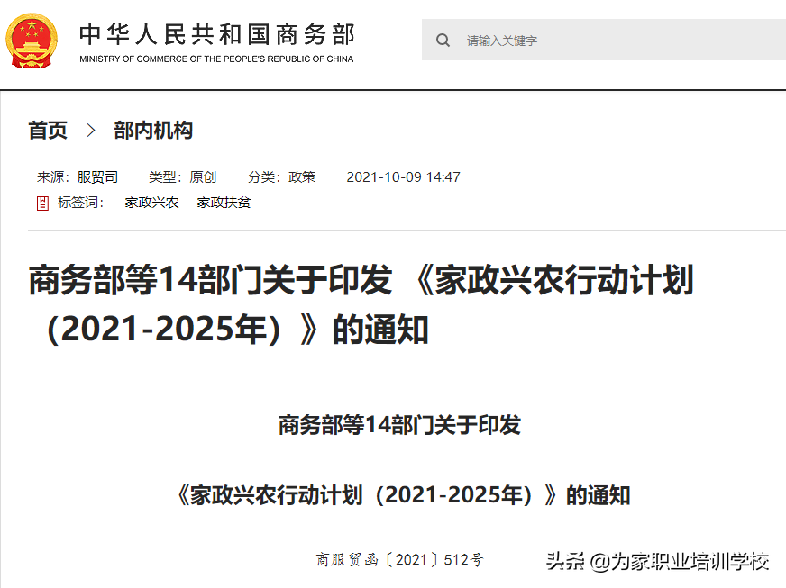 这政策对家政行业影响重大！为家职业培训学校深度解读