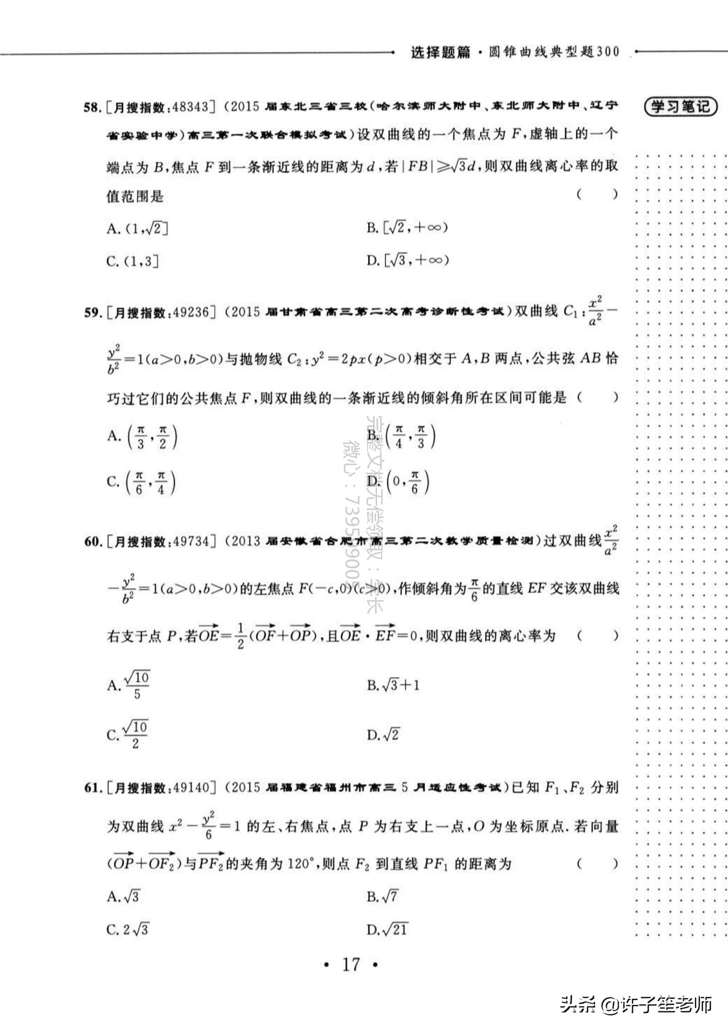 高考数学：300个典型的「圆锥曲线」题型，学霸必备家长转发