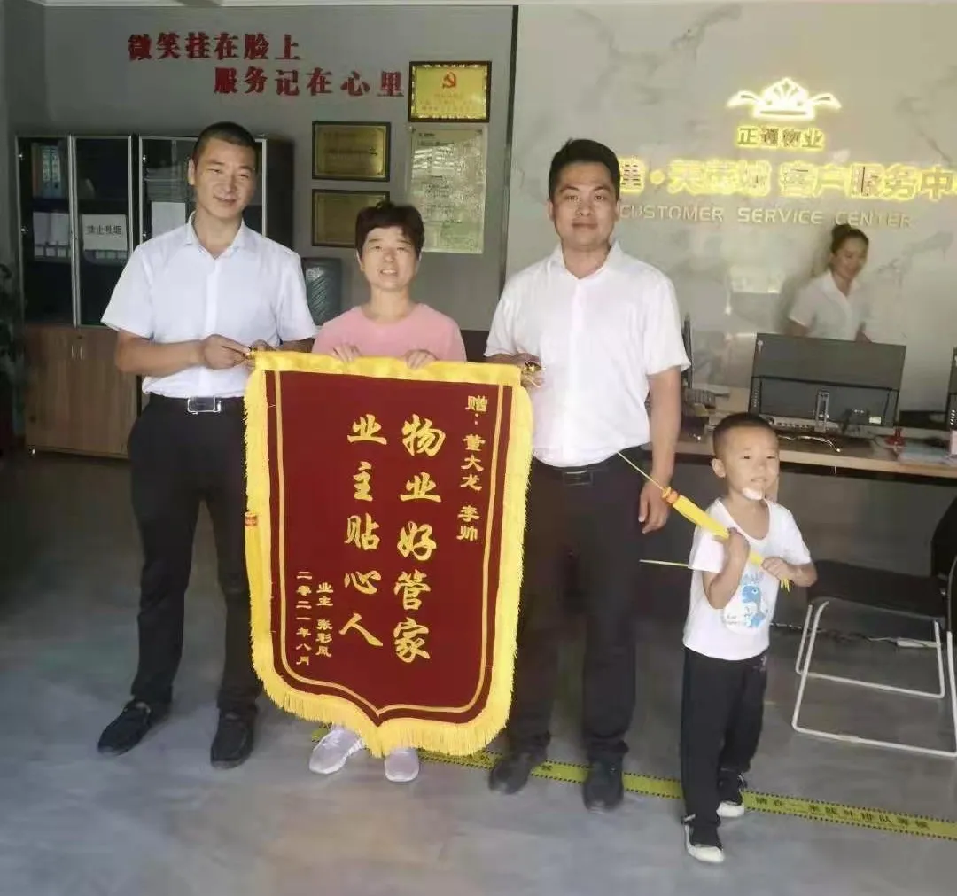 物业服务暖人心,业主点赞送锦旗 物业服务暖人心,业主点赞送锦旗