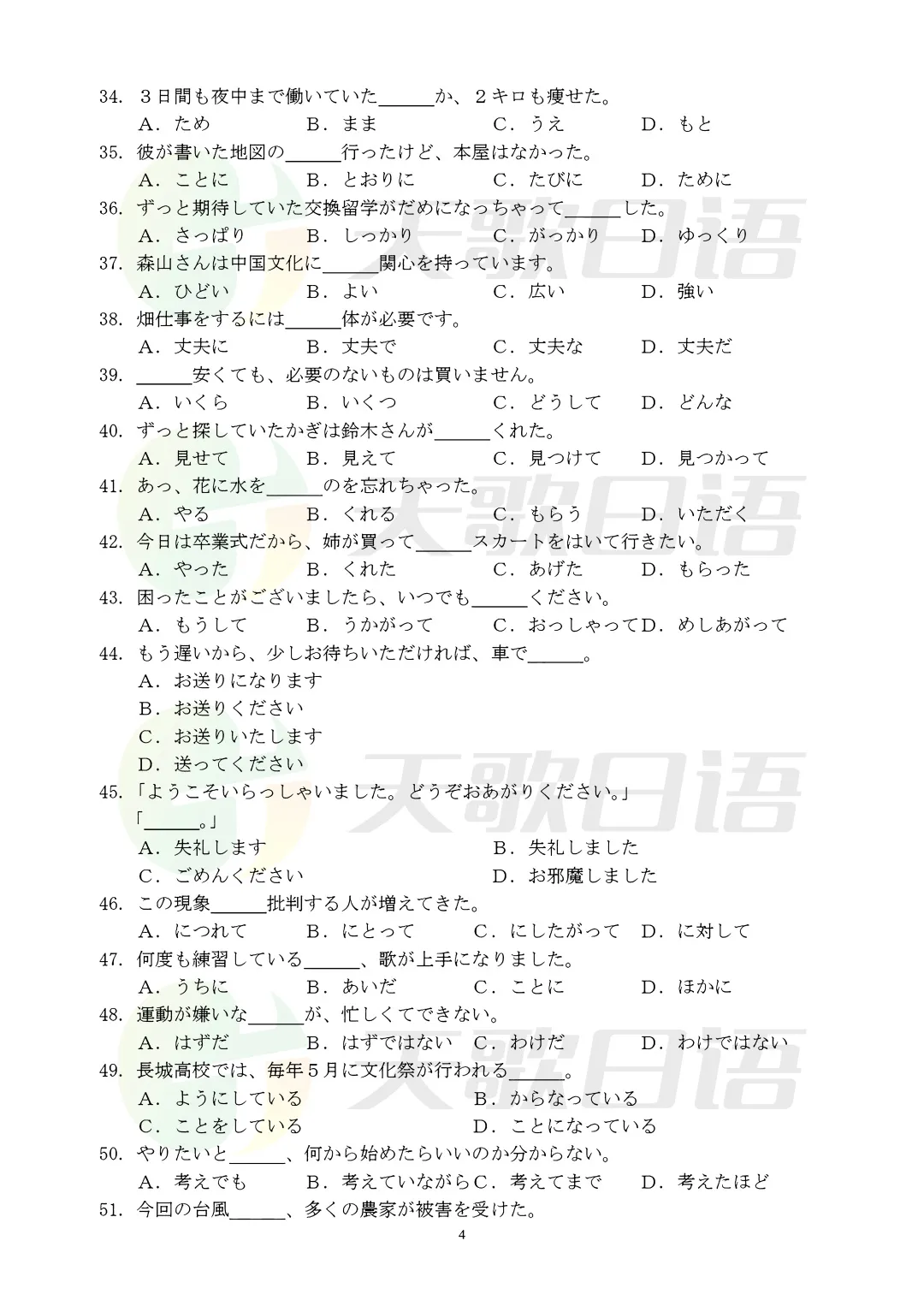 2021高考日语真题&答案