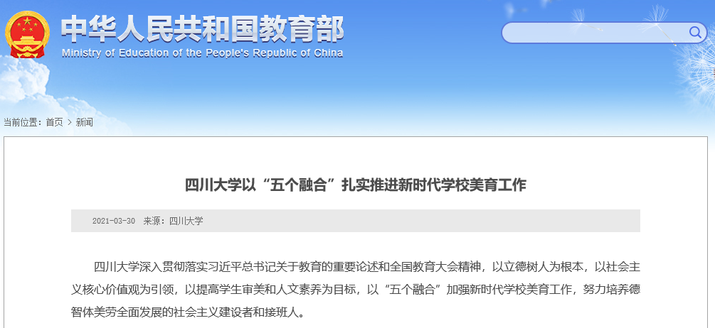 短短几个月，教育部8次“点名”四川大学！令人瞩目！