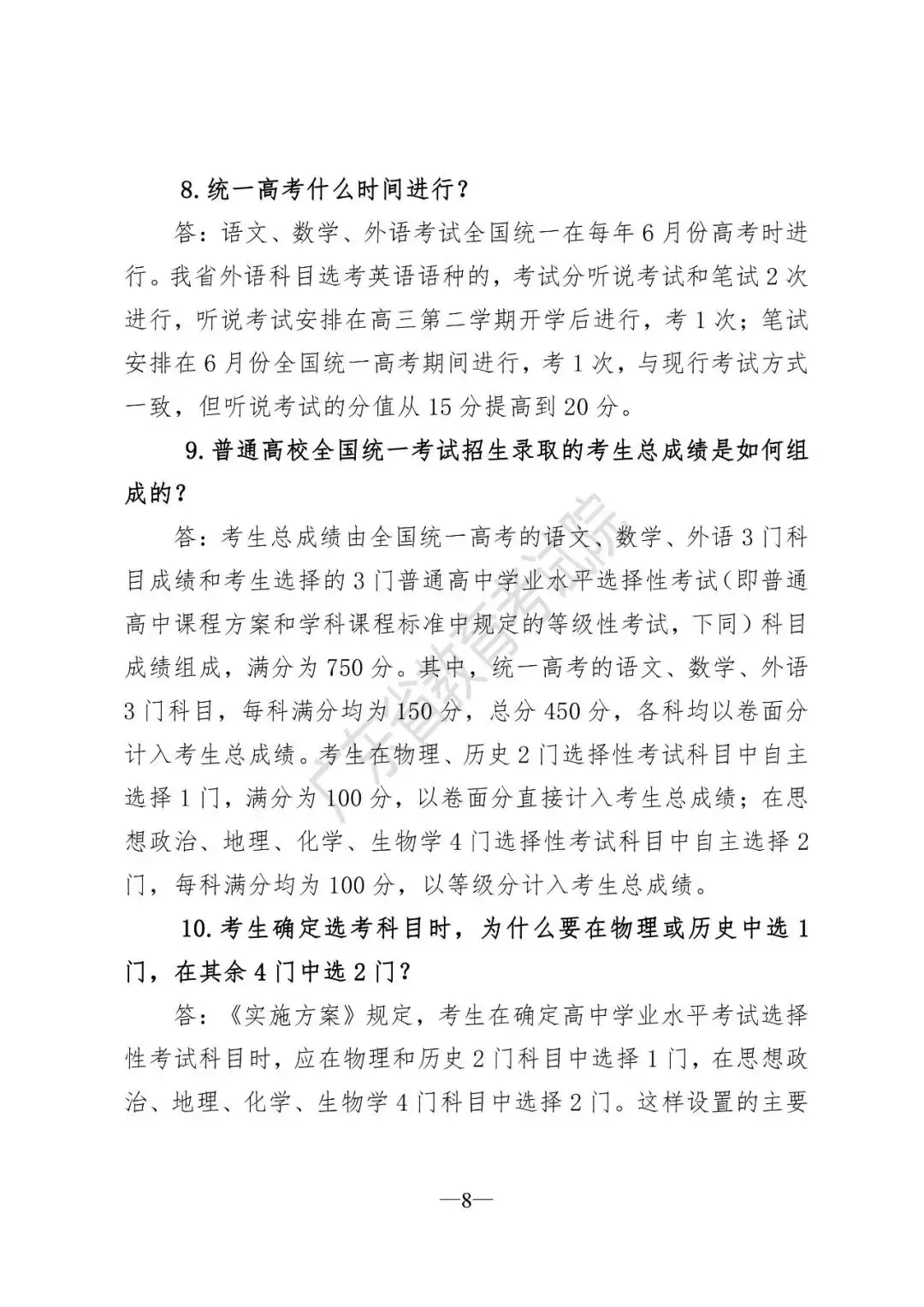 速戳！广东新高考改革方案正式出台：一年2次高考！不分文理科！