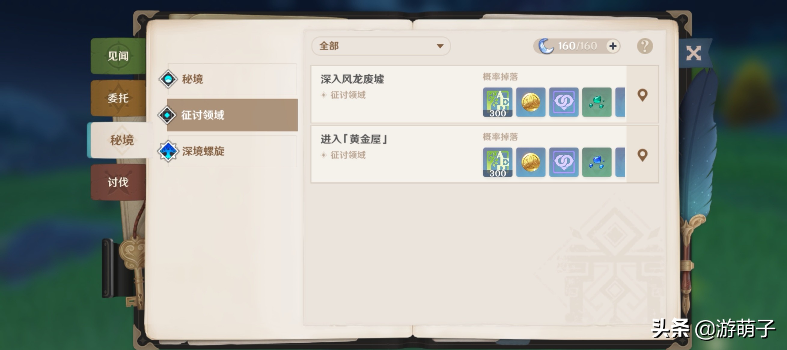 原神：新手玩家开荒必看指南教程