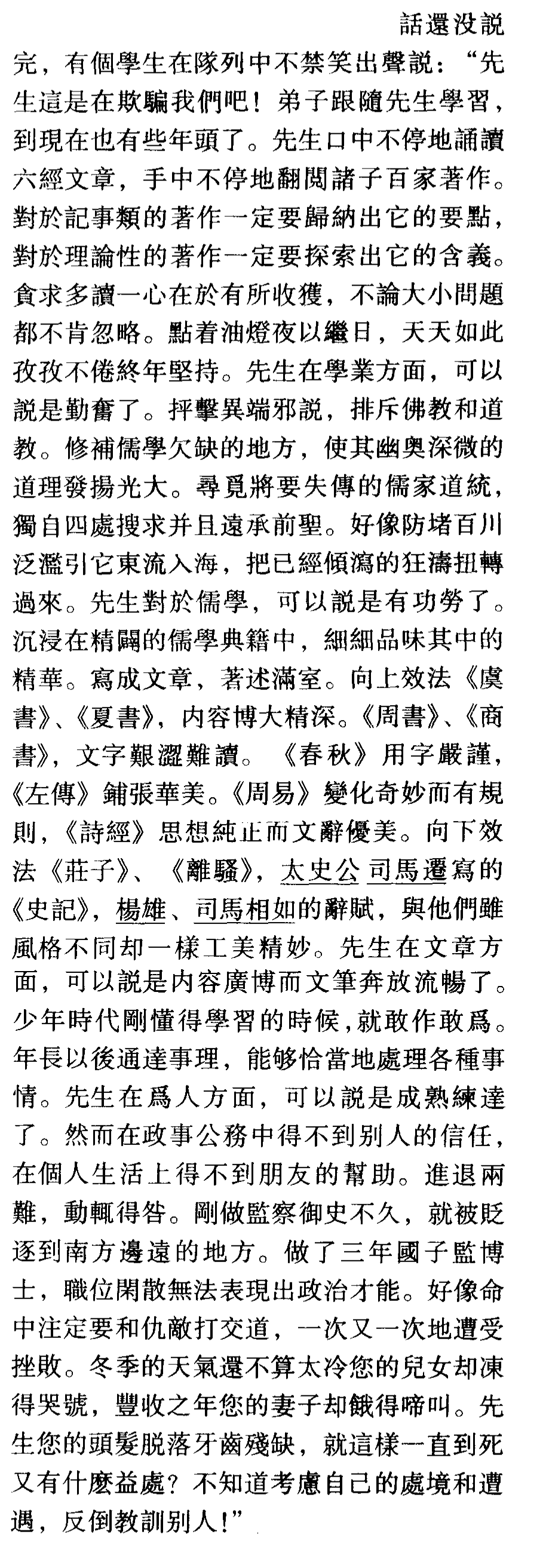 「文言文详解」新唐书 • 韩愈