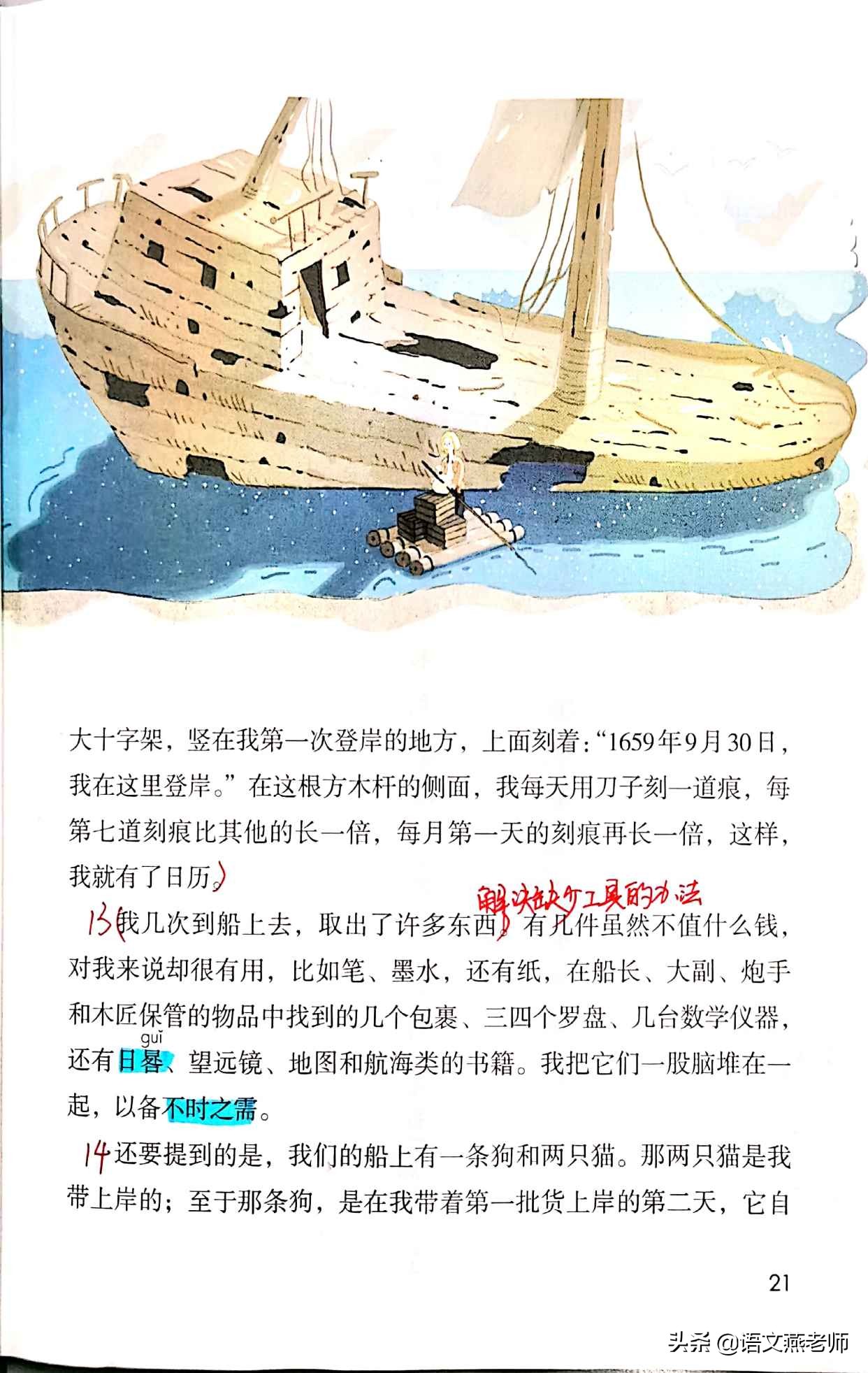 鲁滨逊漂流记摘抄加赏析鲁滨逊漂流记优美句子加赏析