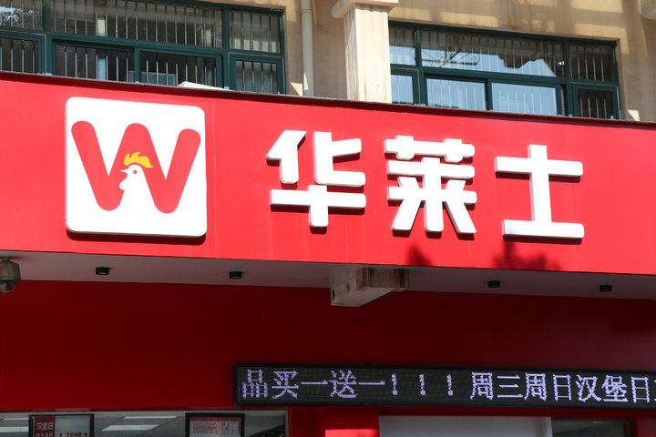 3 元冰淇淋，6 元汉堡包……这些小吃店居然在中国开了一万多家？