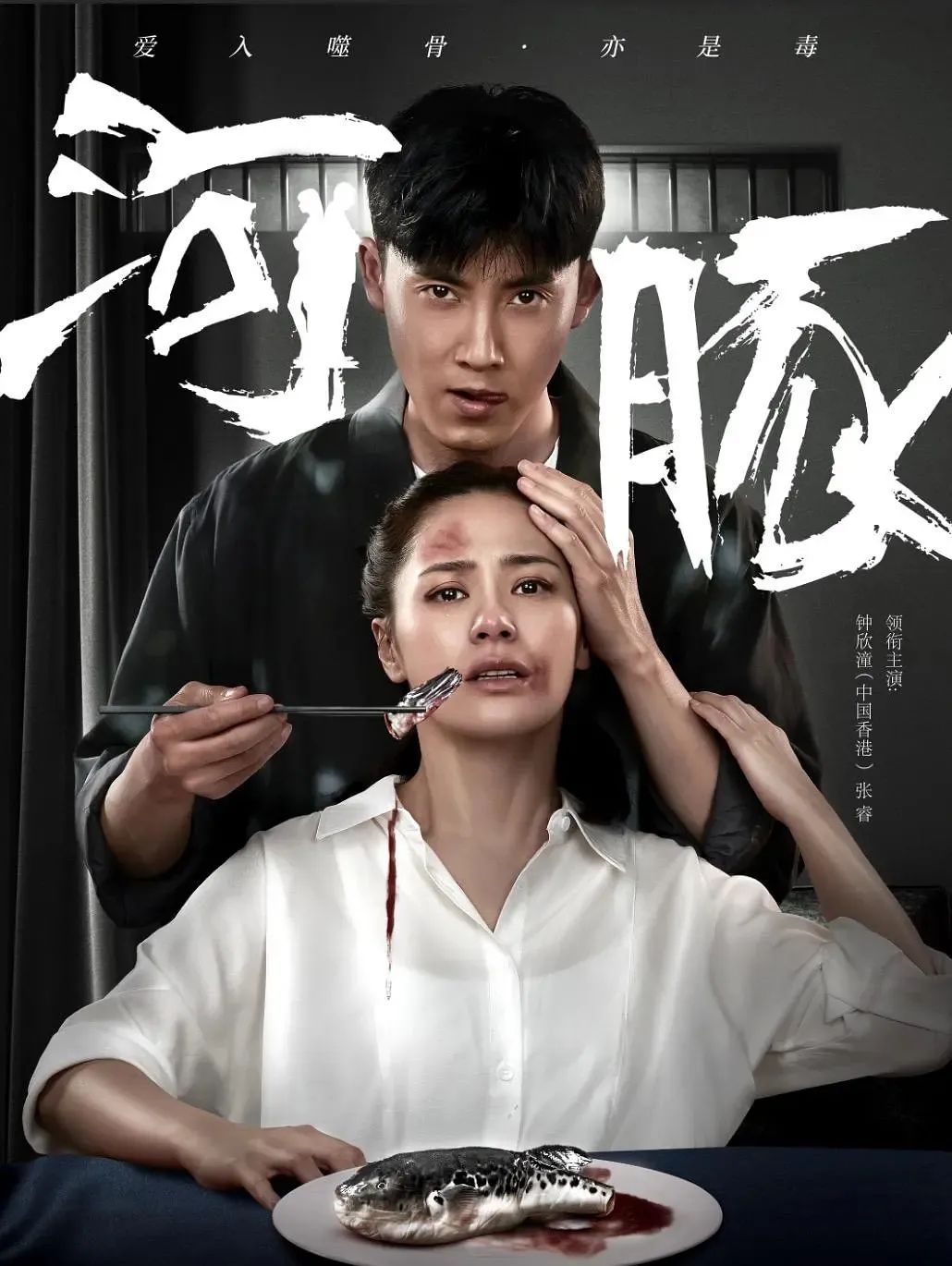 钟欣潼河豚电影剧情分析「详细介绍」 _晶羽科技