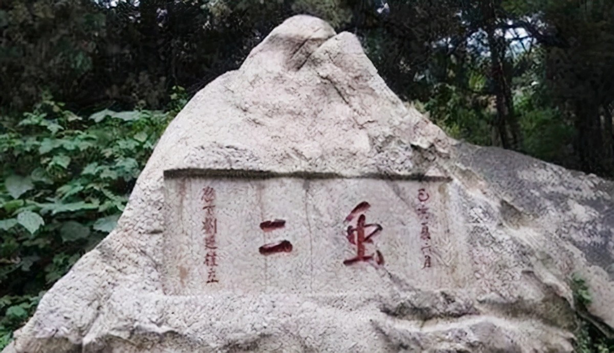 泰山上“虫二”两字，日本专家研究了十年，郭沫若一笑破解谜底
