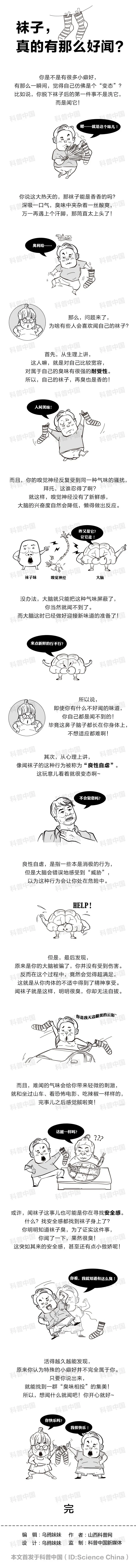 闻臭丝袜是什么原因