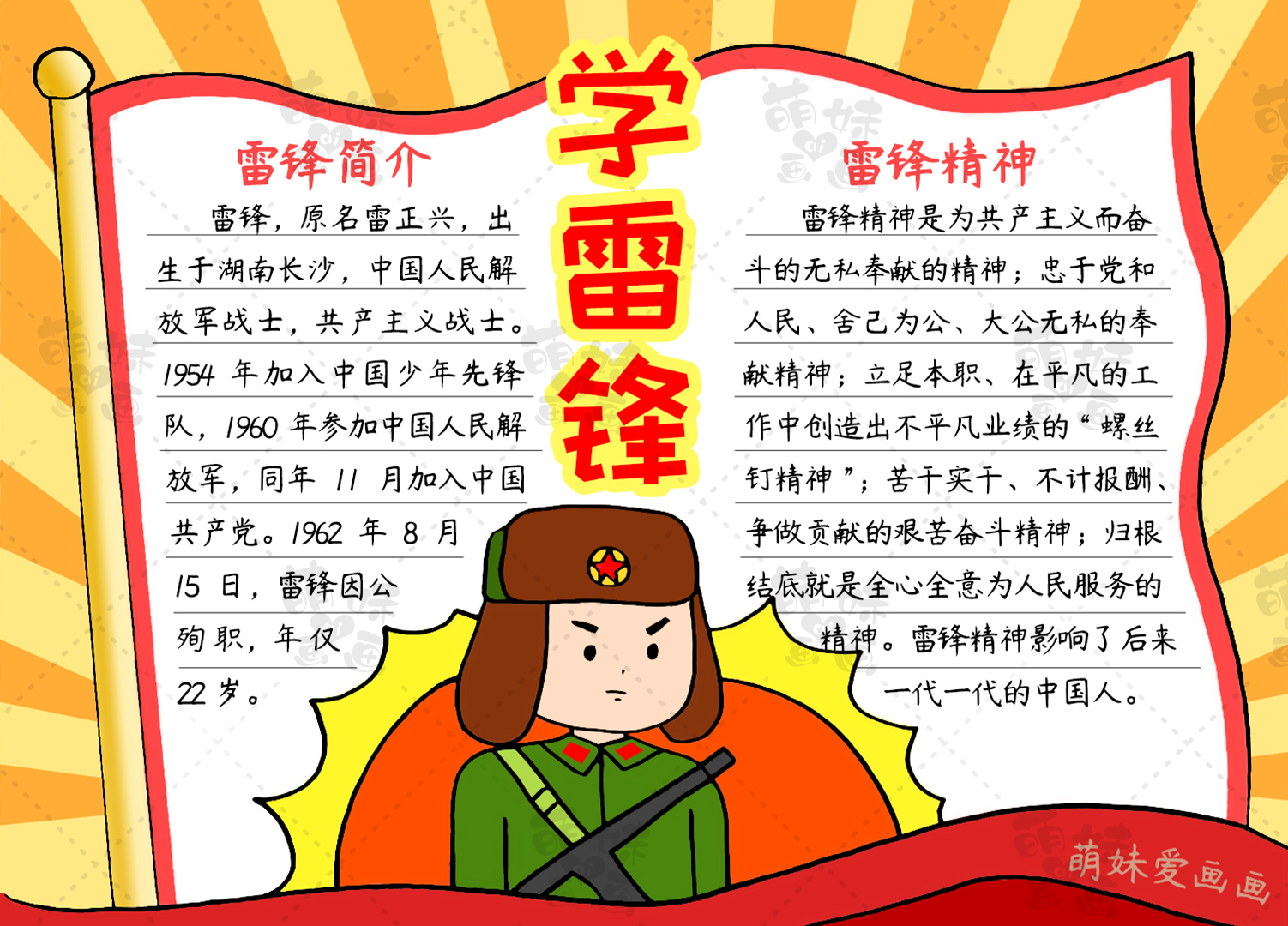 简单又漂亮的学雷锋手抄报模板，含内容文字，家长可收藏备用