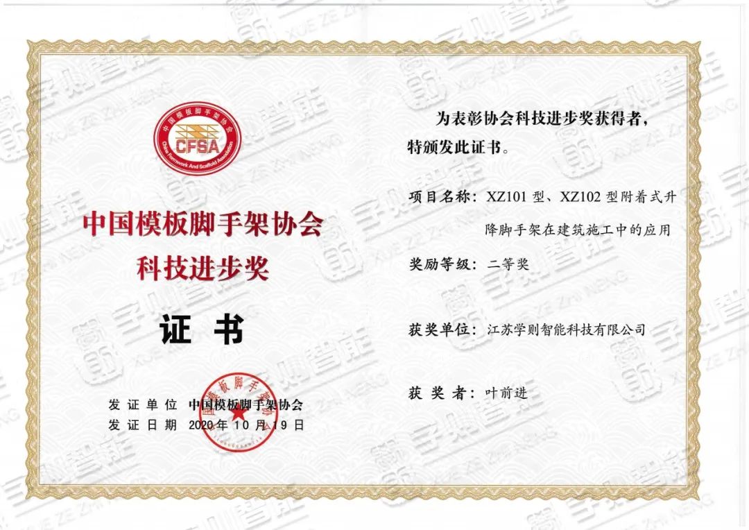 恭喜叶前进董事长荣获中国模板脚手架协会科技进步奖