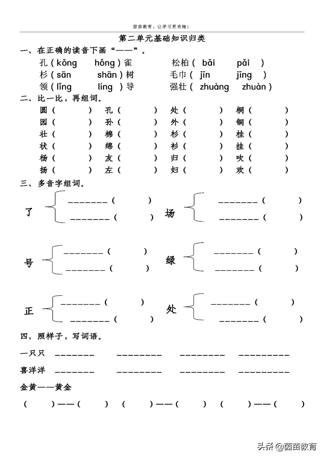 二年级上册语文1-4单元试卷+期中考试卷，附答案