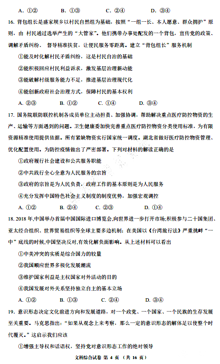 全国大联考：2020届高三“文综”真题+解析！刚刚考完，可打印