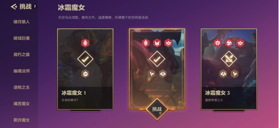 金铲铲之战：暮光之战冰霜魔女篇通关攻略