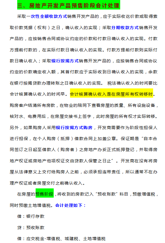 月薪3W房地产老会计，花了七年时间整理了全套账务流程，全面实用