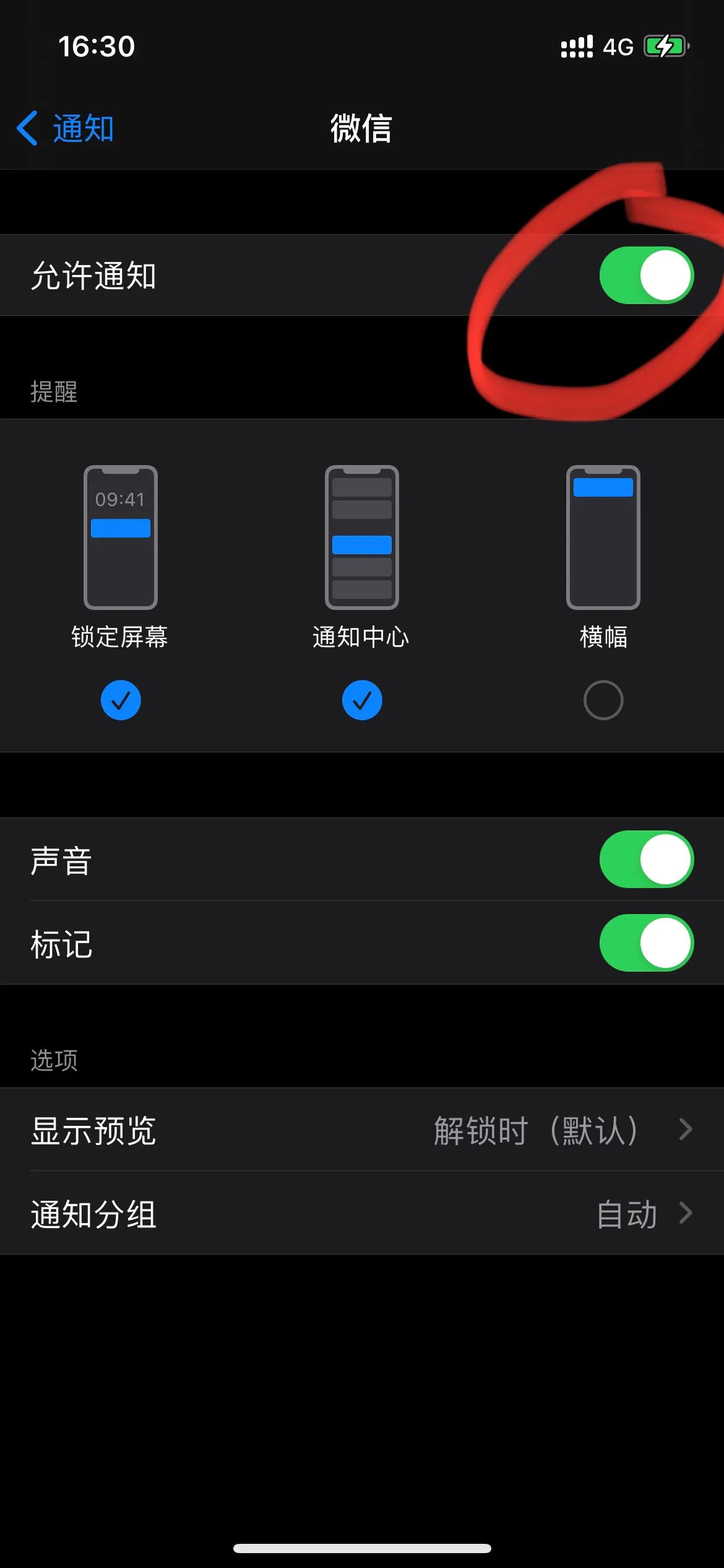 iphone鎖屏無消息提醒解決方法