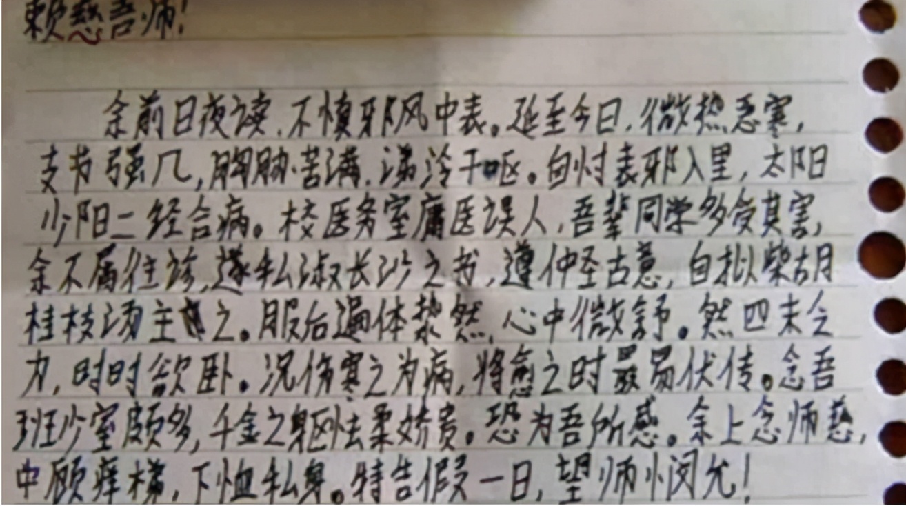 初中生写“文言文”请假条，逻辑清晰文笔惊艳，老师看完直接批准