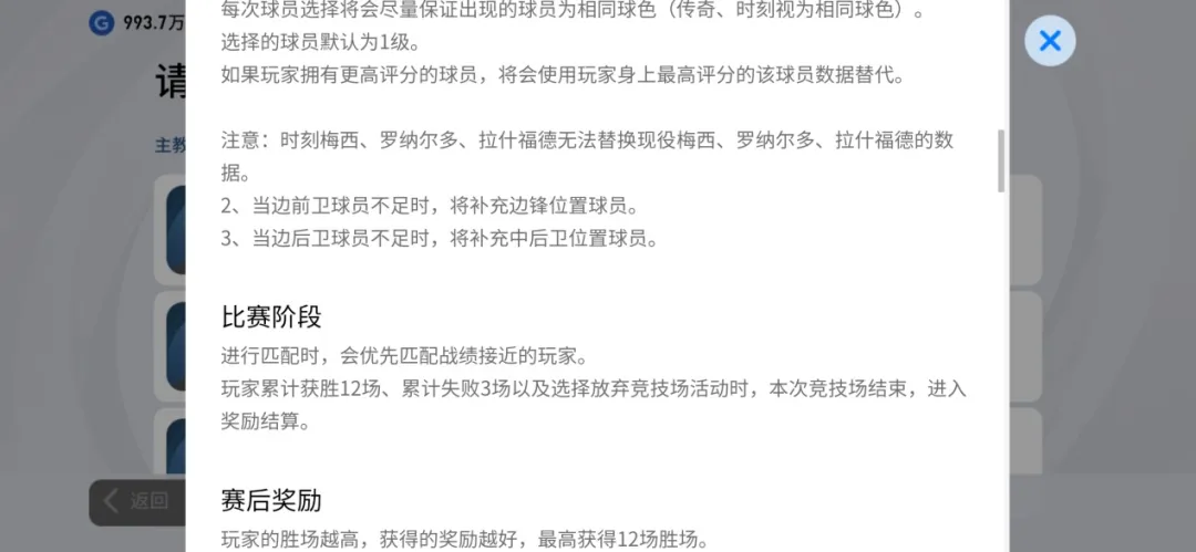 「干货」赚金币不现实！实况足球国服竞技场个人攻略建议