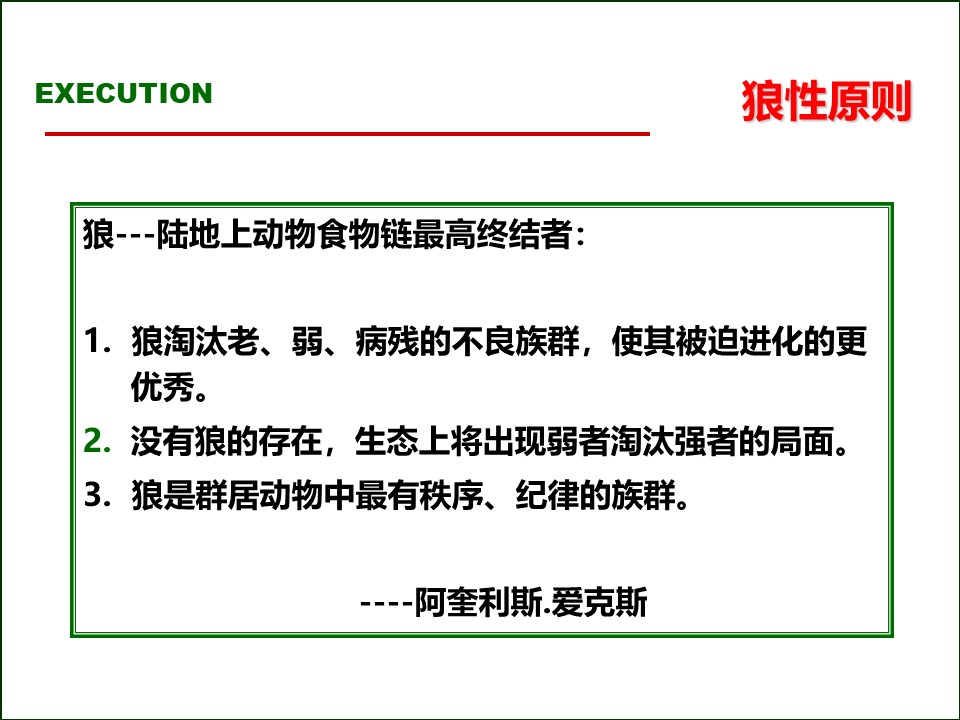 119页完整版,2020年总经理营销总监执行力提升课程PPT推荐收藏