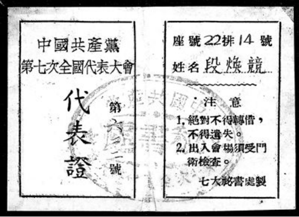 毛主席如何评价农民？76年前的中共七大上，毛泽东为农民定基调
