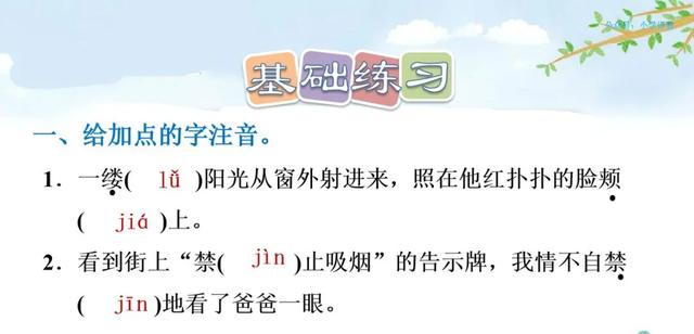 部编语文四年级下第26课《巨人的花园》知识点+图文讲解+课堂测试