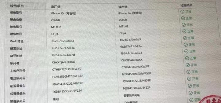 验机报告全绿就是原装机？于是我拿了一台翻新iPhone做实验