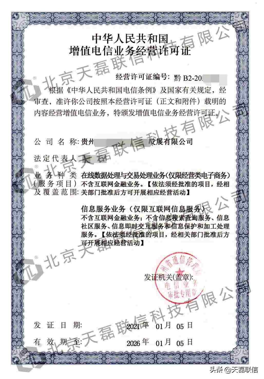 山东烟台增值电信业务icp许可证代办需要什么手续？