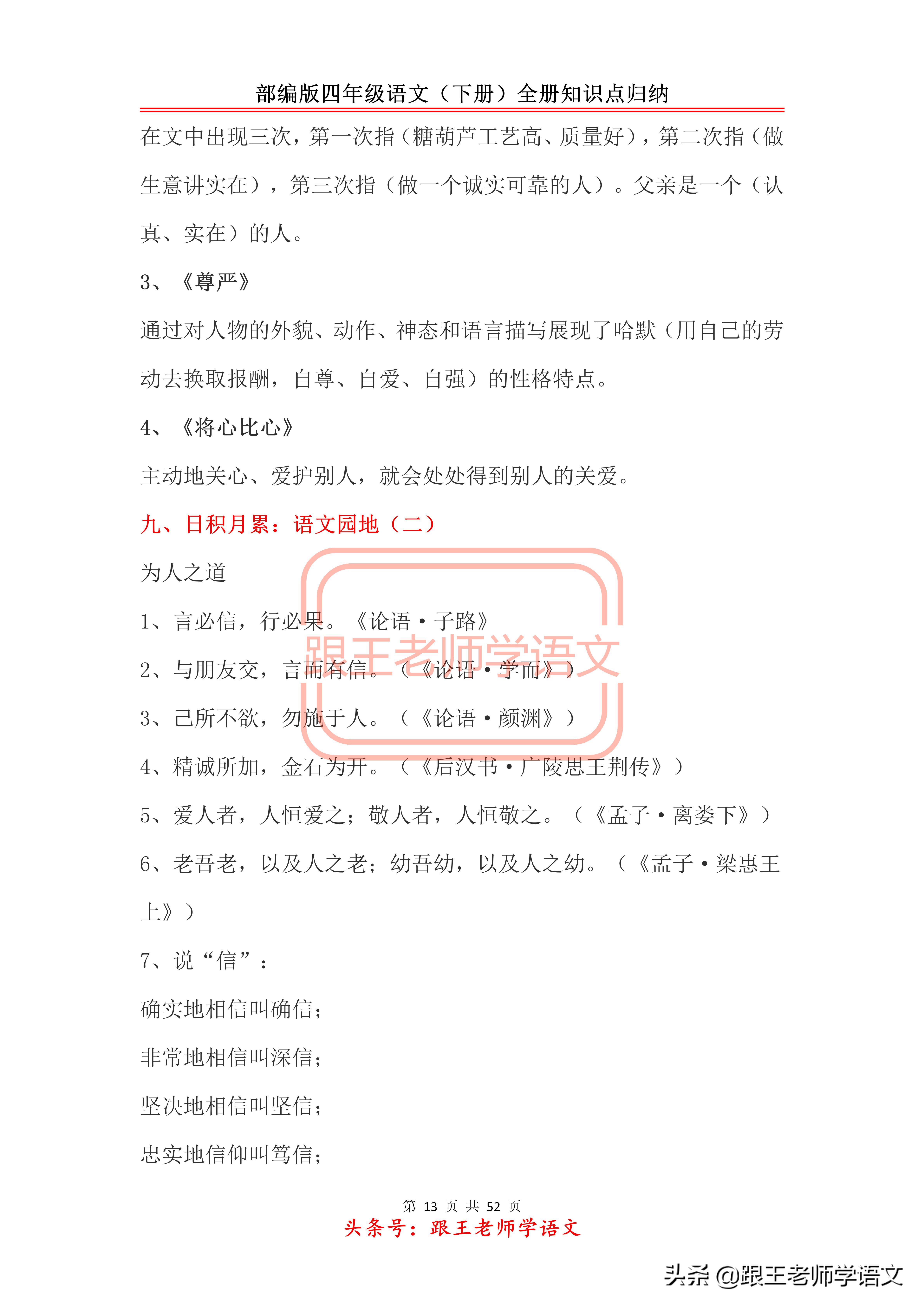 部编版四年级语文（下册）全册知识点归纳