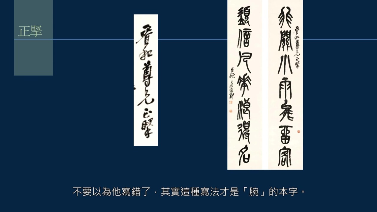 黄简讲书法：敬词与谦词如何使用？介绍腕的本字与俗字