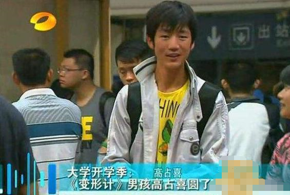 《变形计》最清醒的农村娃高占喜，把节目当游戏，如今成功逆袭