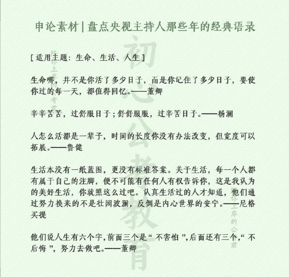 央视主持人的经典语录这不就整理好啦