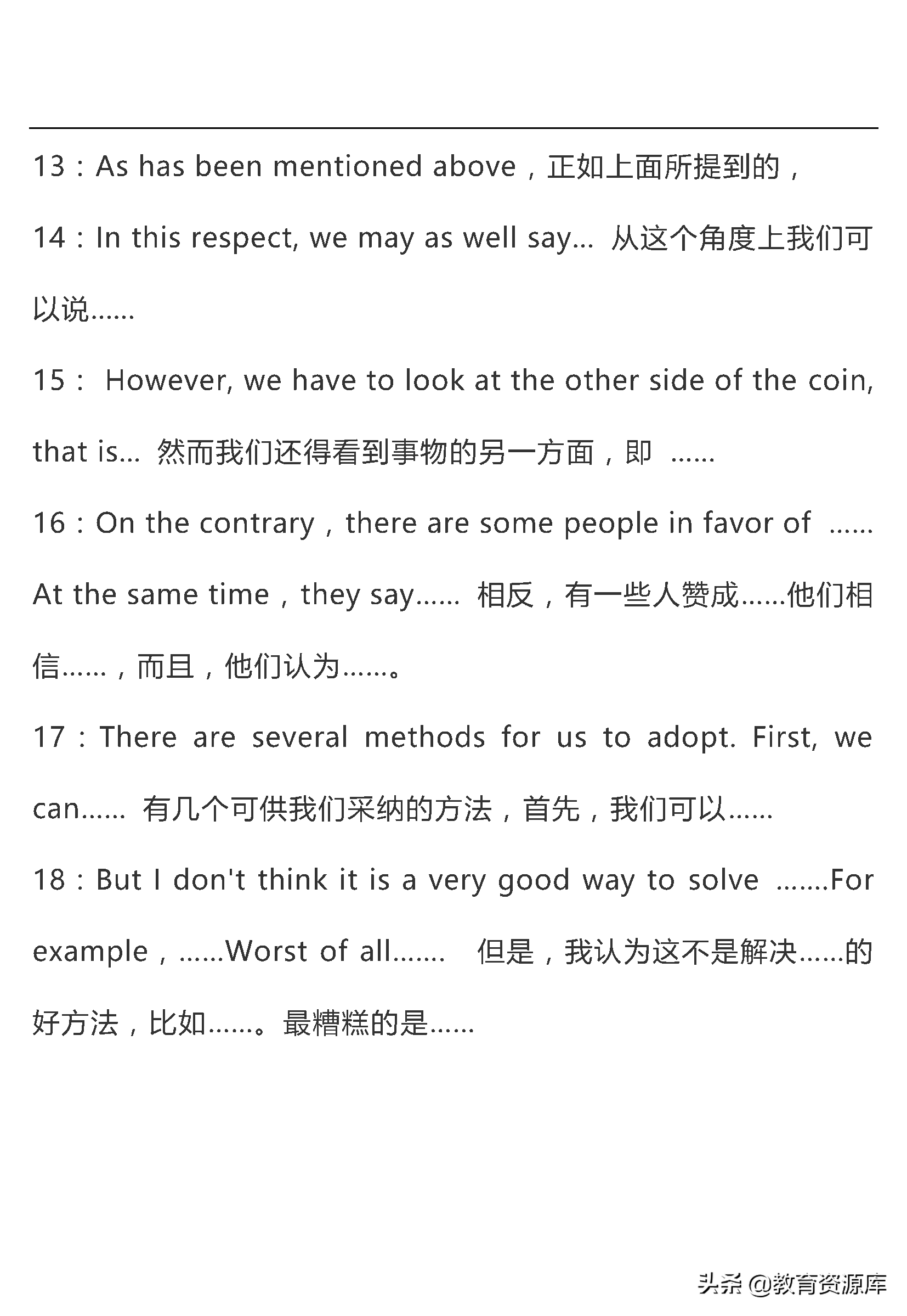 高中英语：高考英语作文万能句