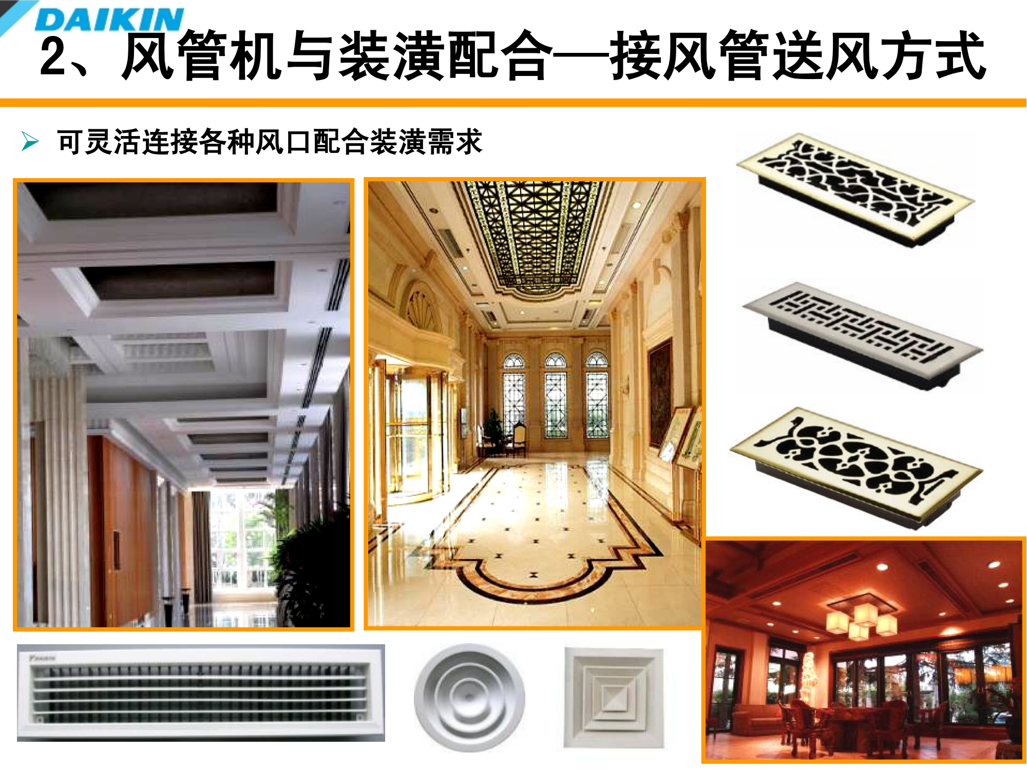 大金空调室内装修配合培训资料（PPT可下载）