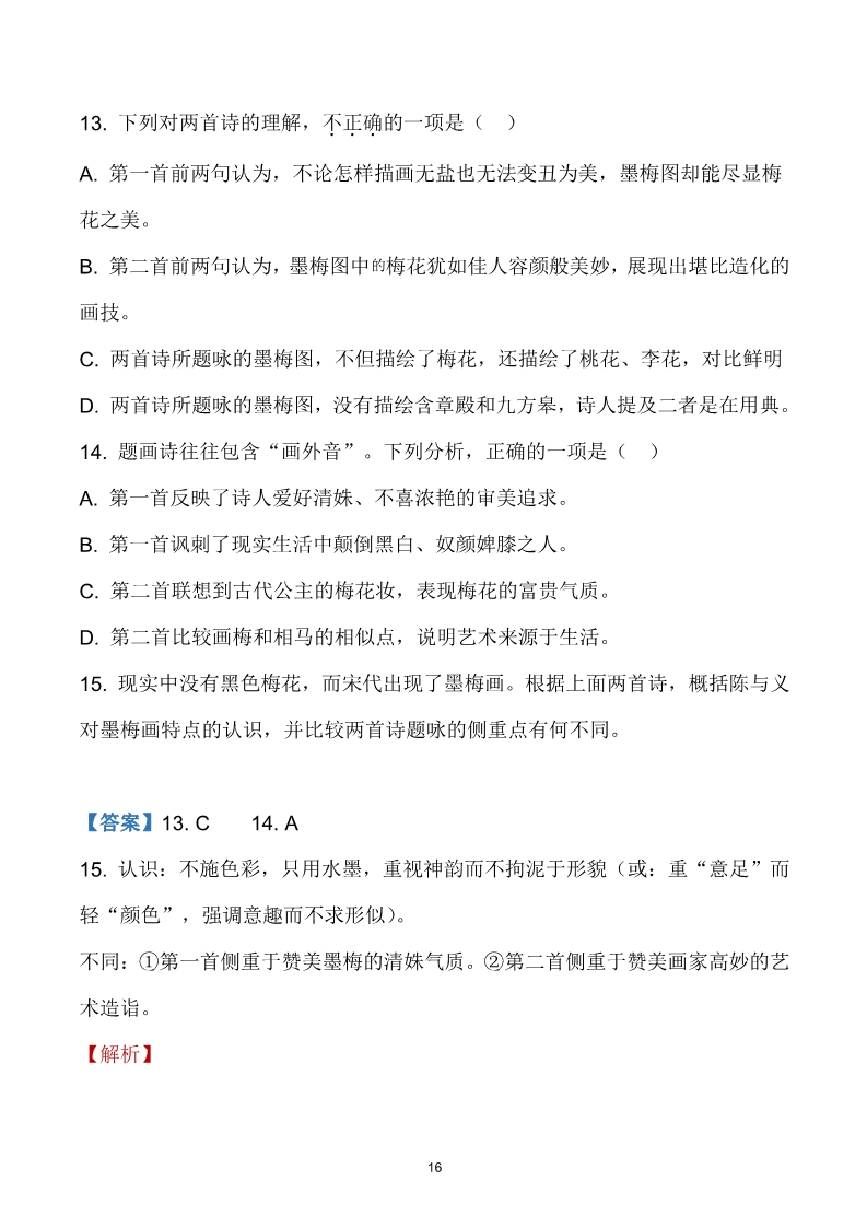 精品解析：北京市高考语文试题及答案