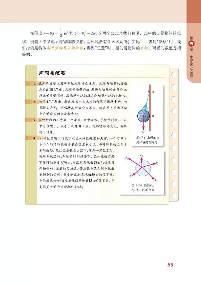 2020年高中物理（必修一）电子课本