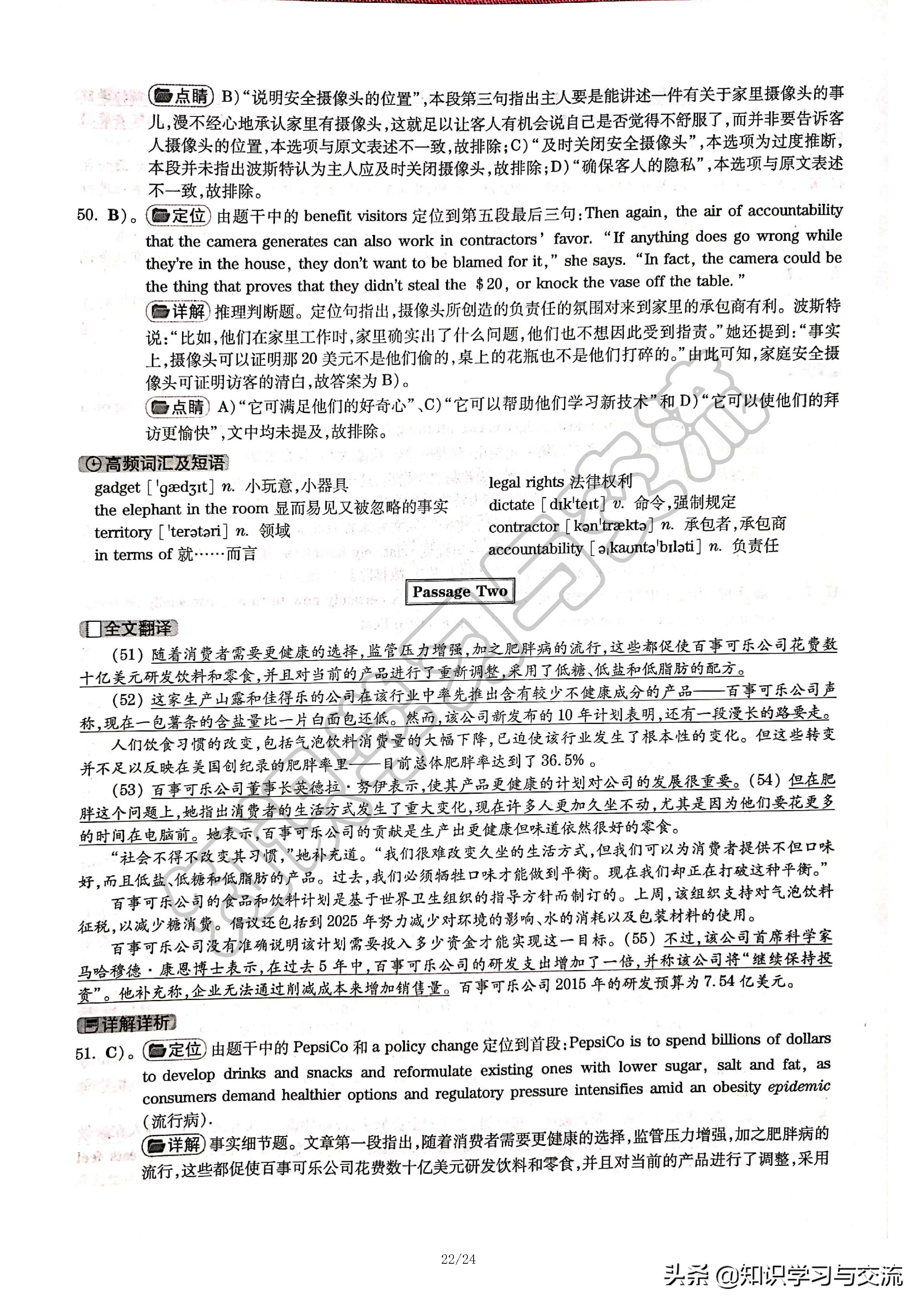 2018年 12 月大学英语四级考试真题与详解（第二套）（含听力）