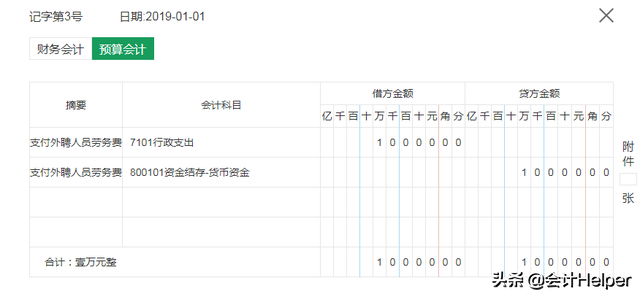行政老会计带来：行政单位双会计核算攻略，附常用业务双会计分录