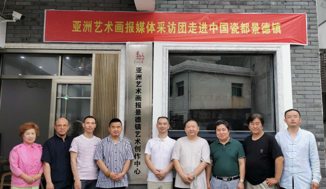 亚洲艺术画报景德镇艺术创作中心挂牌